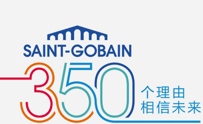 350個理由相信未來—圣戈班集團(tuán)350周年慶典全球巡展上海開幕